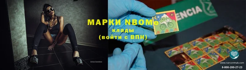 Марки NBOMe 1,5мг  Москва 